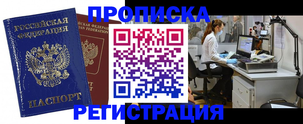прописка регистрация в Ермолино